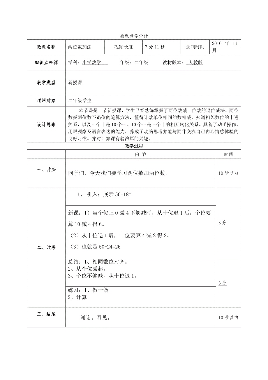 微课教学设计(两位数加法)_第1页