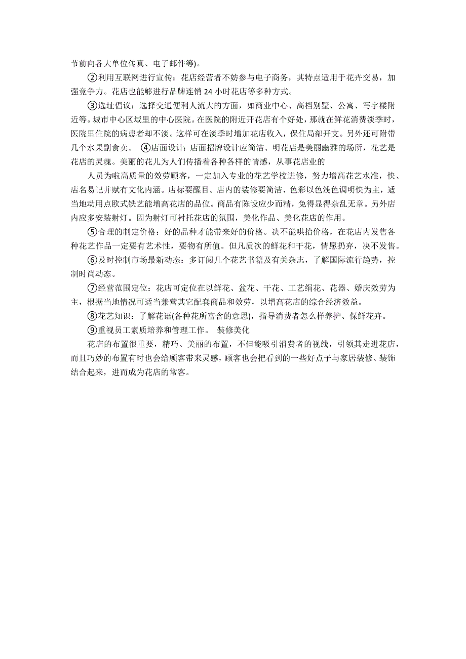 [开花店的经营理念]便利店的经营理念3篇(连锁店经营理念)_第3页