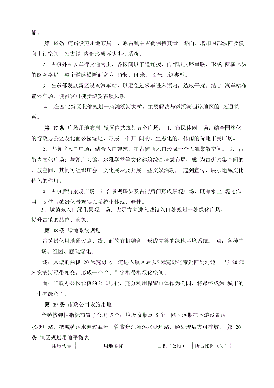 保护规划文本_第4页