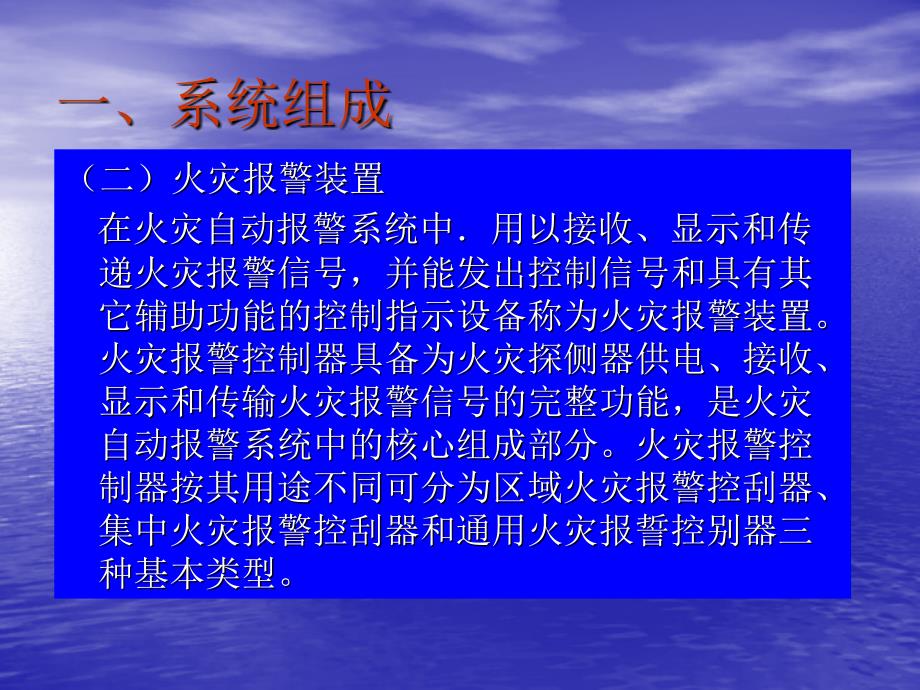 火灾自动报警系统安全培训课件_第4页