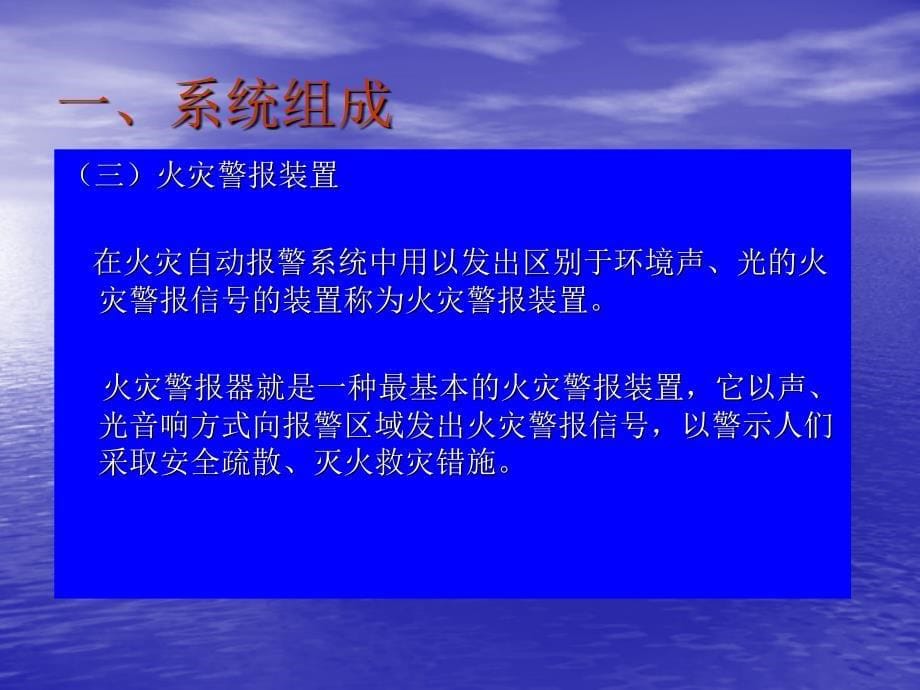 火灾自动报警系统安全培训课件_第5页