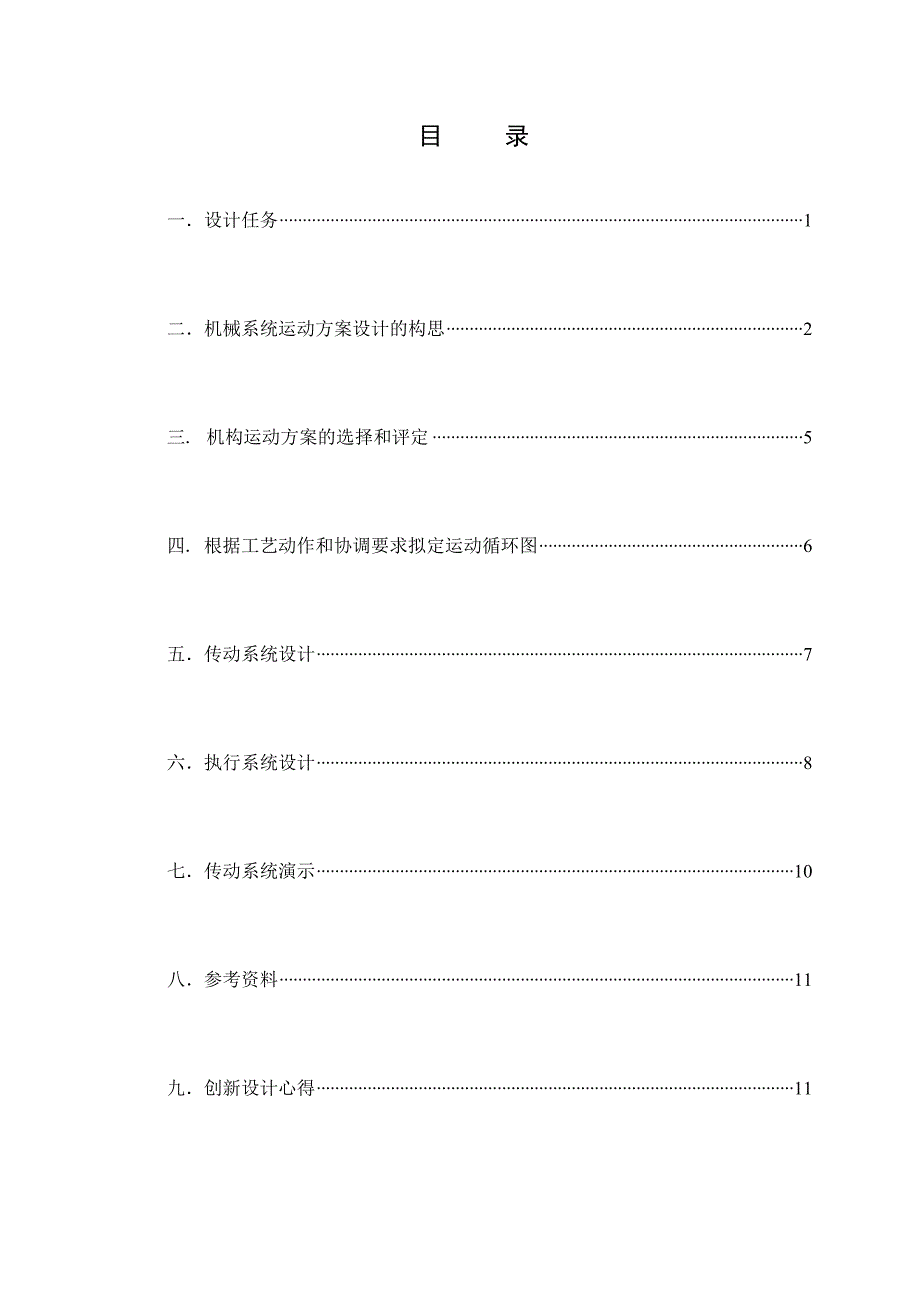 机械原理课程设计--糕点切片机_第3页