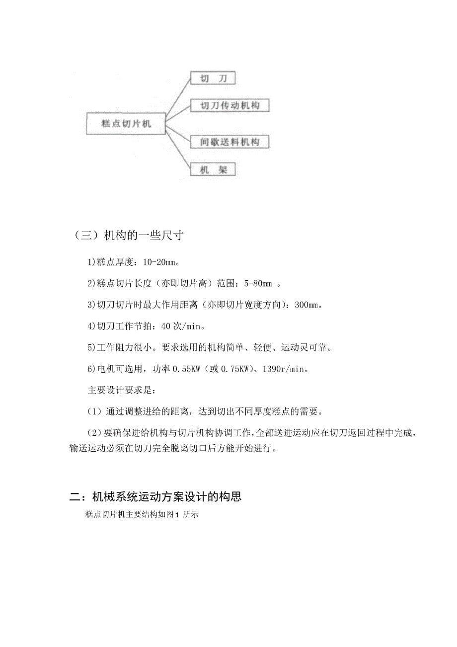 机械原理课程设计--糕点切片机_第5页