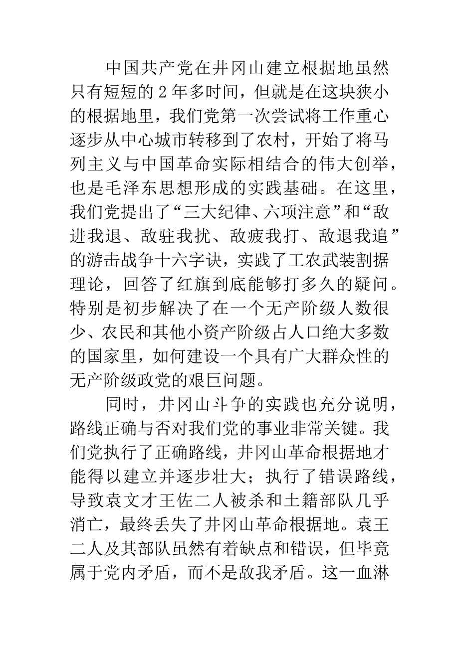 《浴血罗霄》读后感.docx_第2页