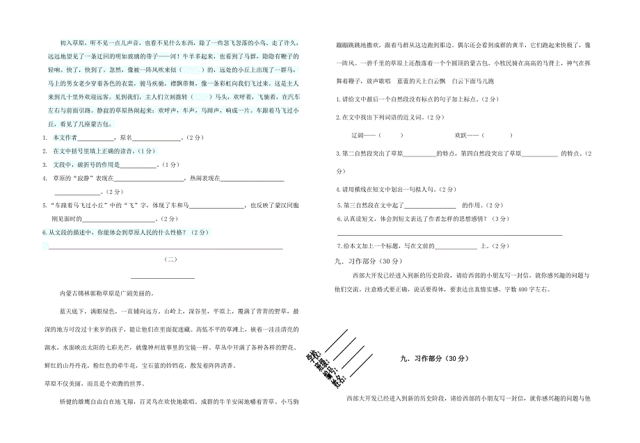 2021-2022年五年级语文下册第一单元独立作业_第2页