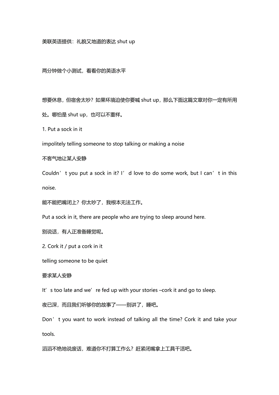 零基础英语：礼貌又地道的表达shutup_第1页