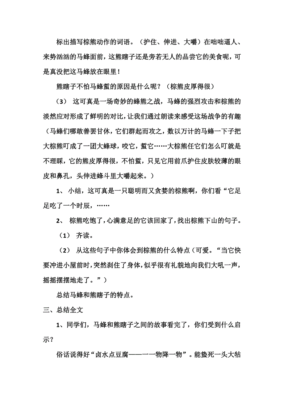 马蜂与熊瞎子教学设计.doc_第3页