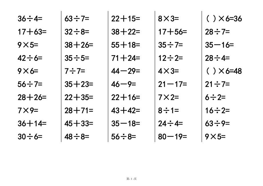 新青岛版-二年级下册数学-口算题.doc_第1页