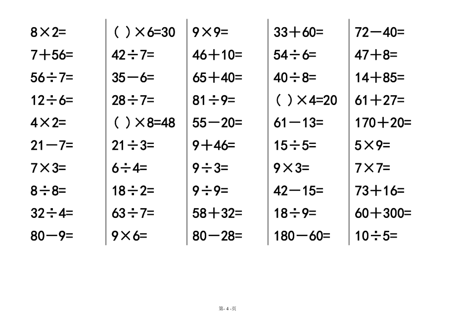 新青岛版-二年级下册数学-口算题.doc_第4页