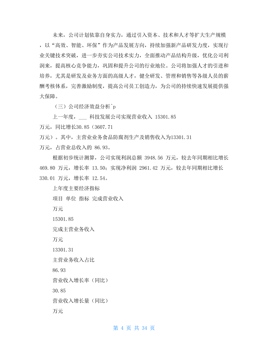 江苏防腐剂项目实施方案_第4页