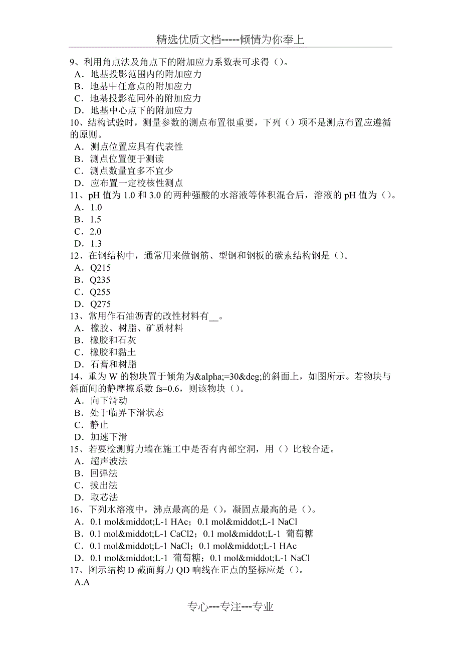 2015年浙江省二级专业结构：漫谈膜结构试题_第2页