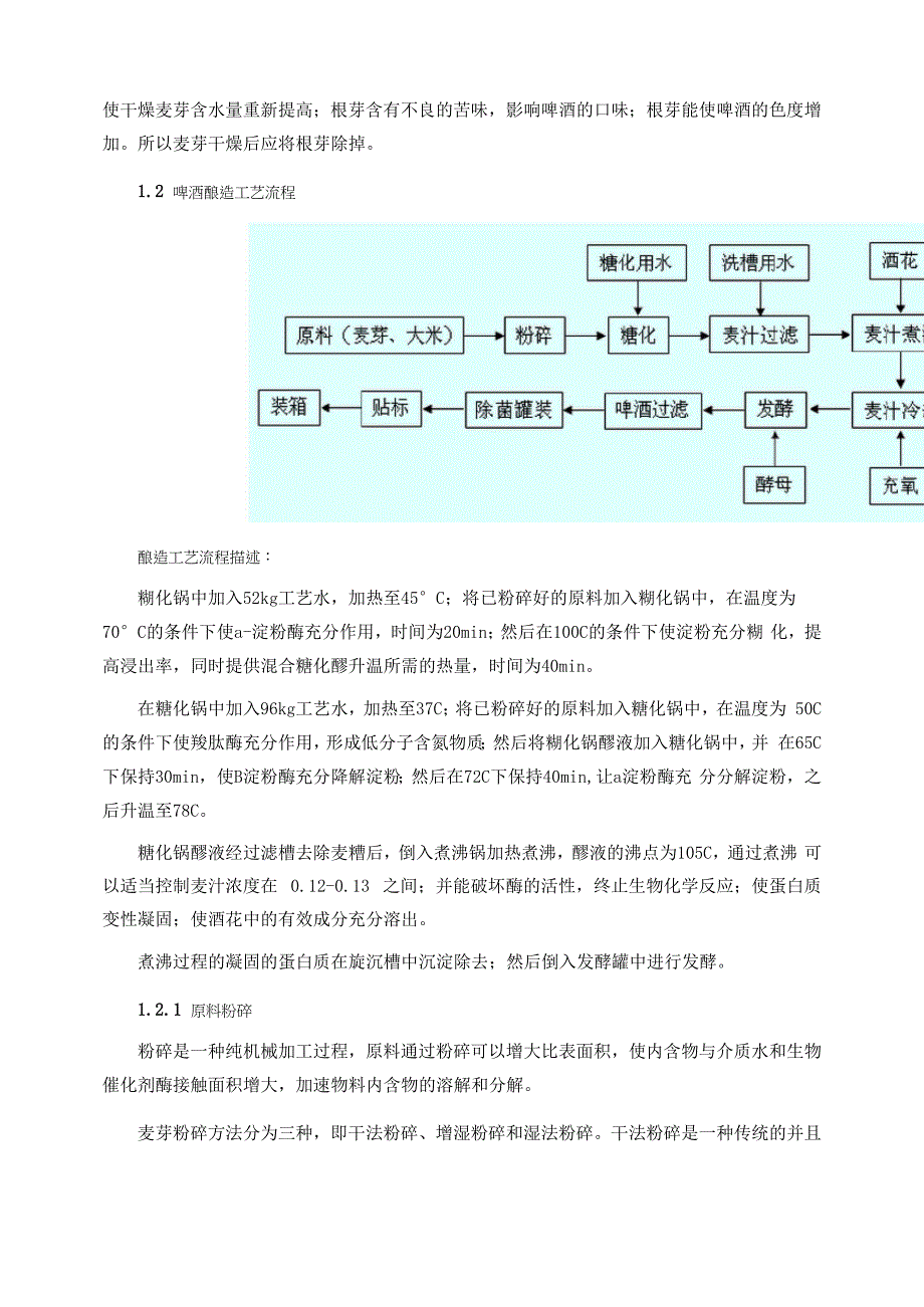 啤酒行业税收报告_第3页