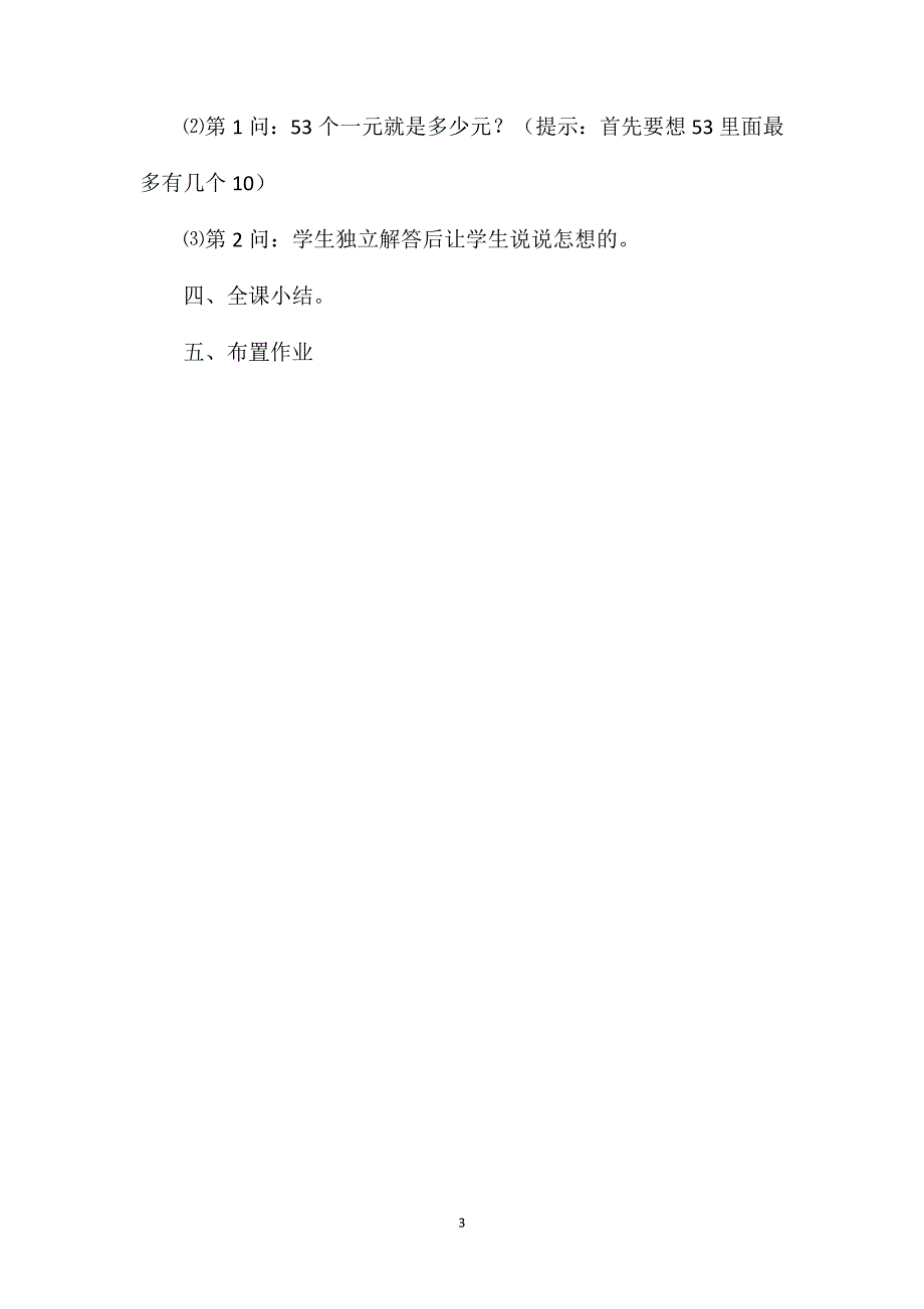 苏教版四年级数学——第一课时、除数是整十数的口算和笔算_第3页