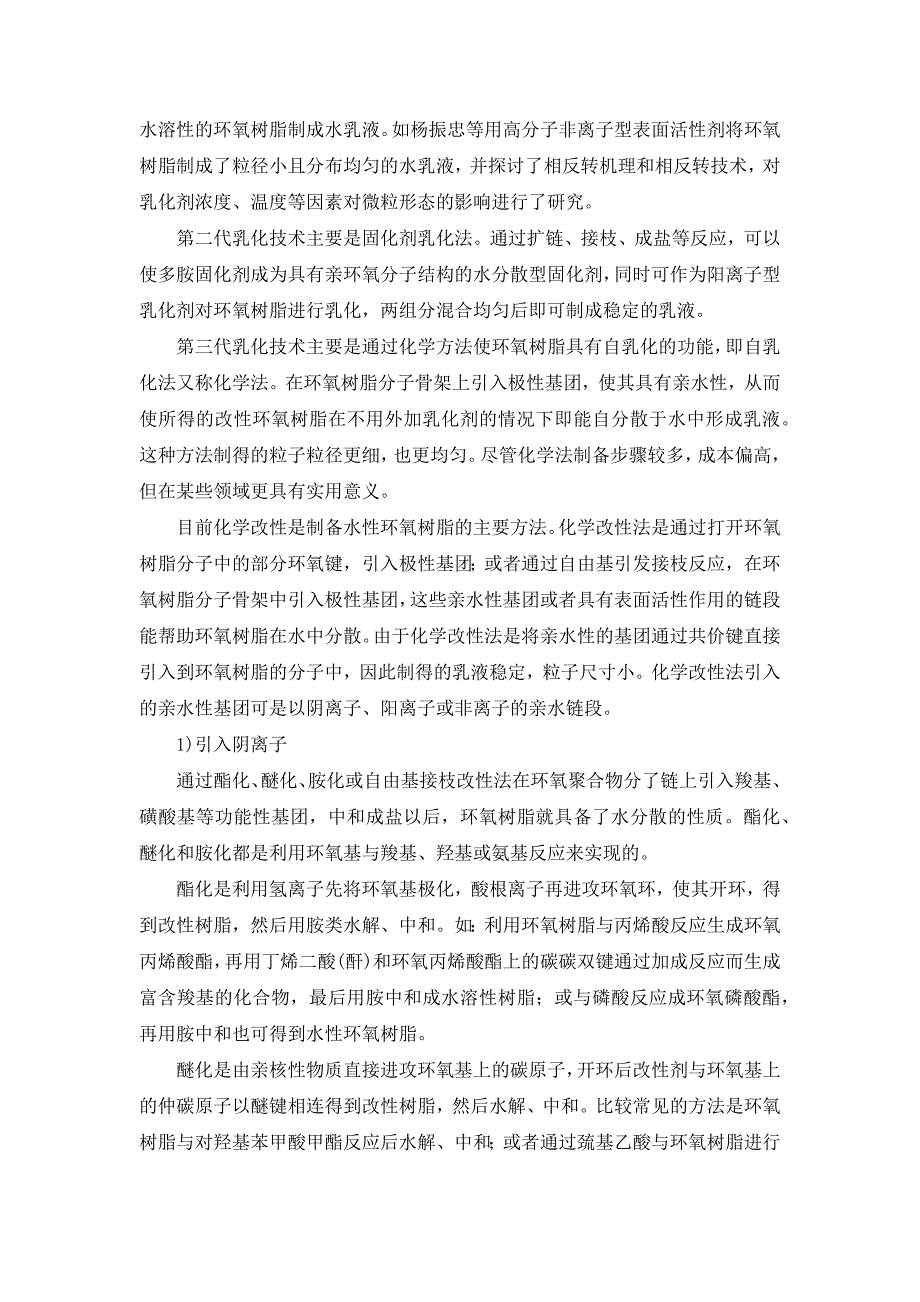 水性环氧树脂涂料的应用研究文献综述_第4页