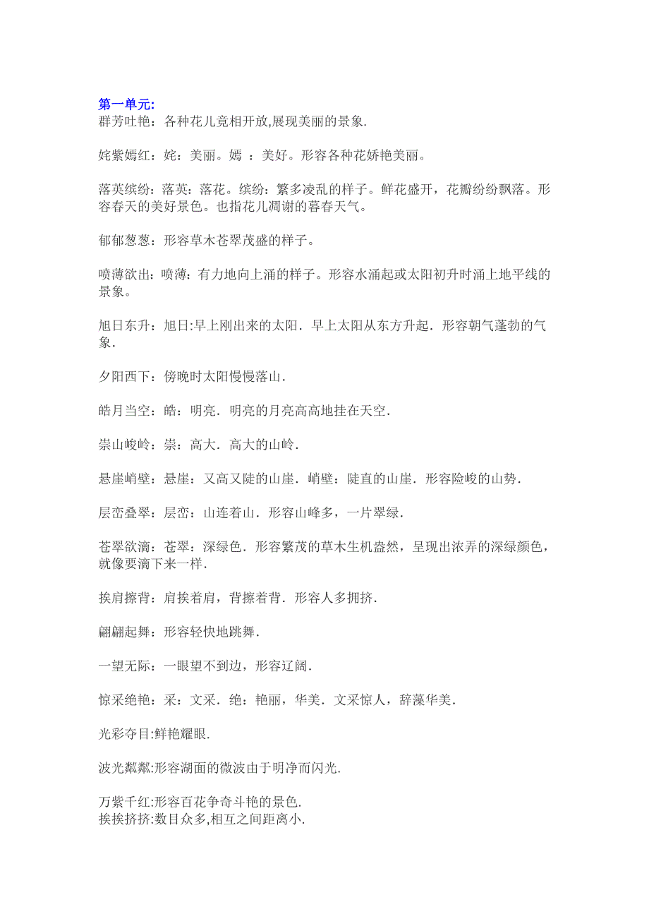 小学语文三年级下册成语积累_第1页