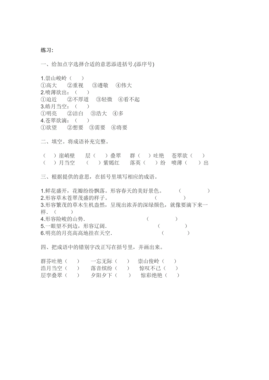 小学语文三年级下册成语积累_第2页