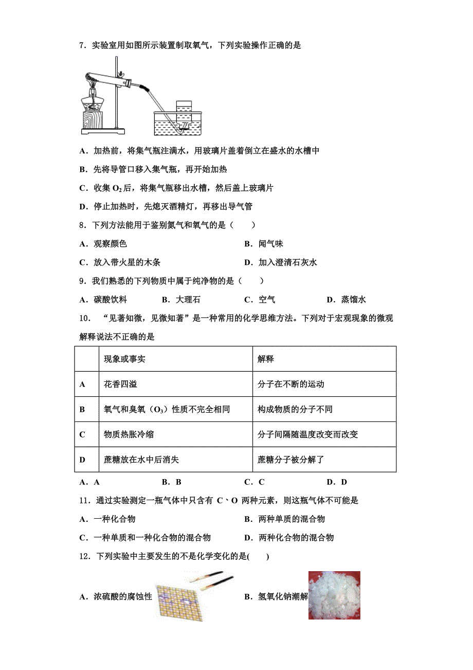 2023学年广州市越秀区知用中学化学九年级第一学期期中综合测试试题含解析.doc_第2页