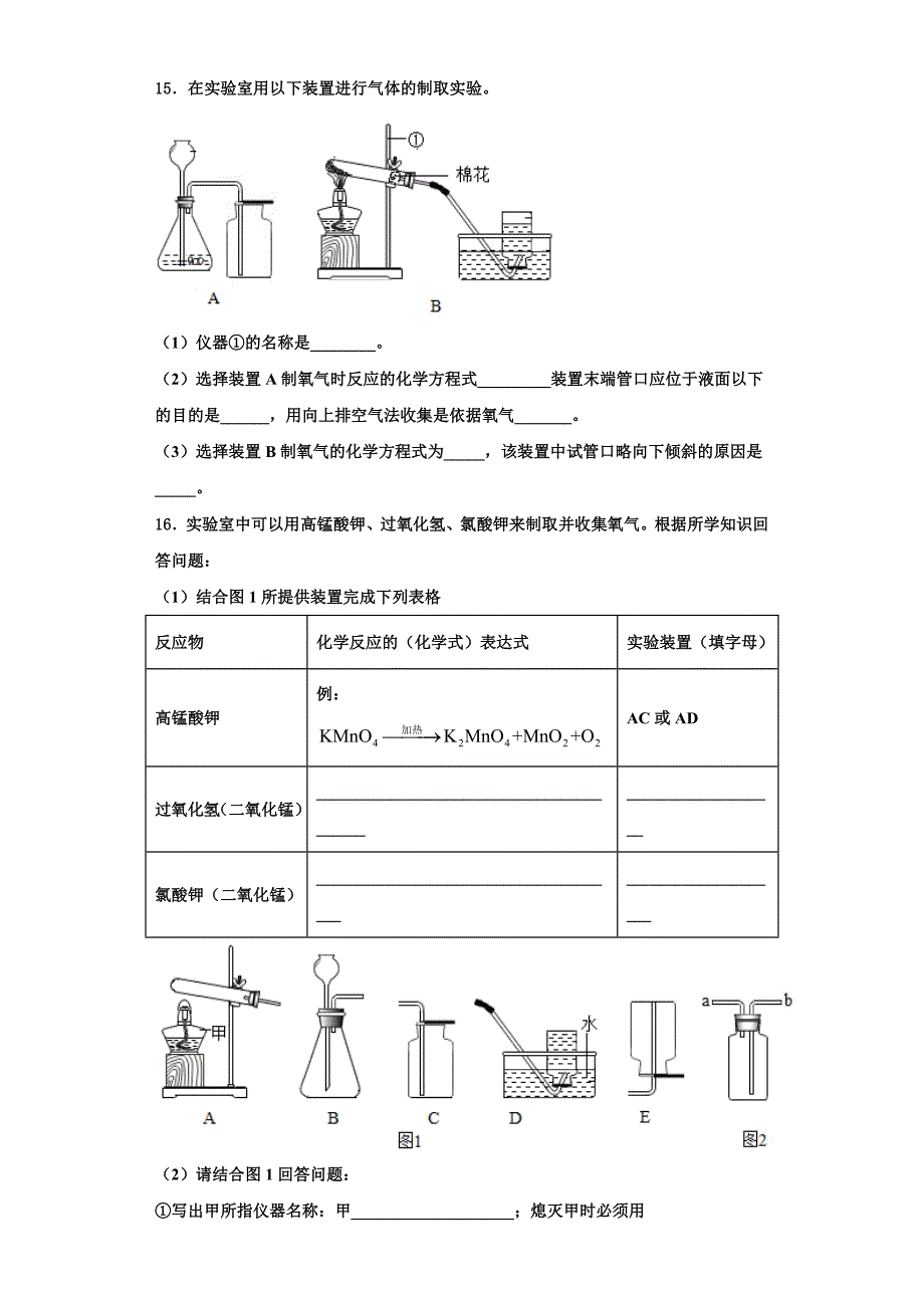 2023学年广州市越秀区知用中学化学九年级第一学期期中综合测试试题含解析.doc_第4页