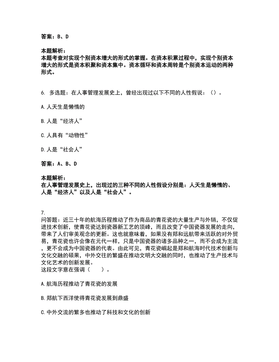 2022银行招聘-银行招聘综合知识考试题库套卷18（含答案解析）_第3页