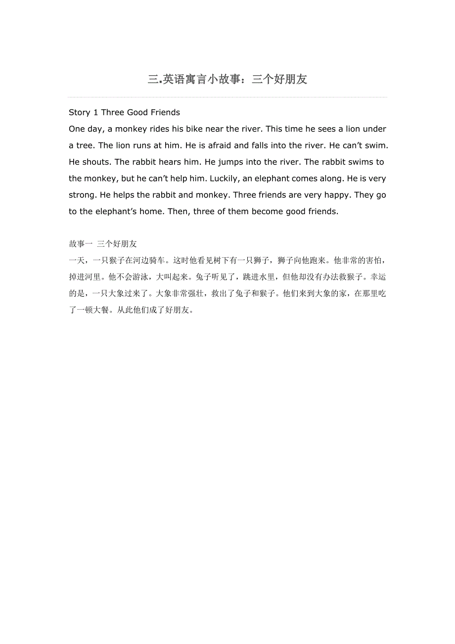 英语寓言故事带翻译(5则)_第3页