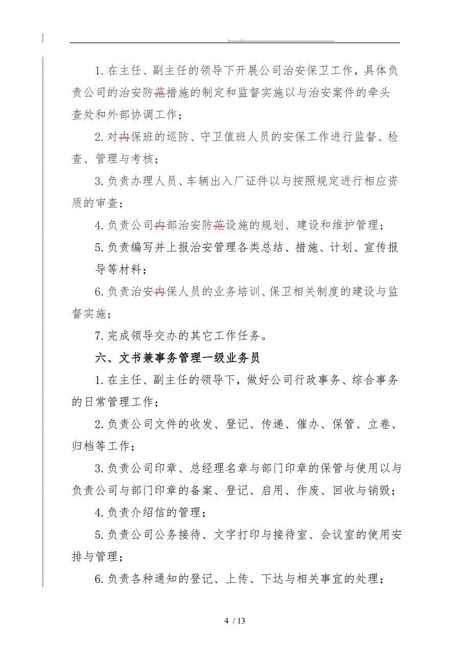 办公室部门成员工作职责分工3_第4页