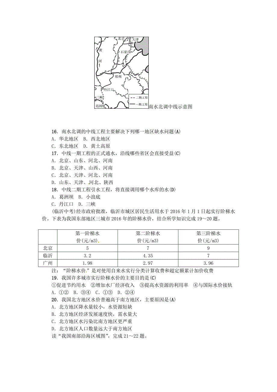 【精品】中考地理八年级部分第3章中国的自然资源复习练习湘教版_第4页