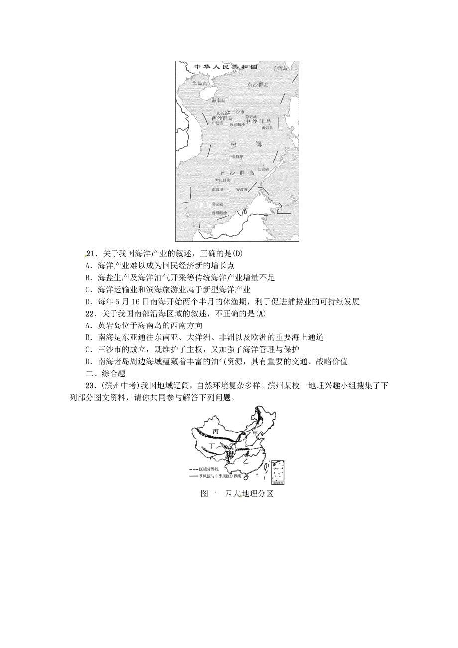 【精品】中考地理八年级部分第3章中国的自然资源复习练习湘教版_第5页