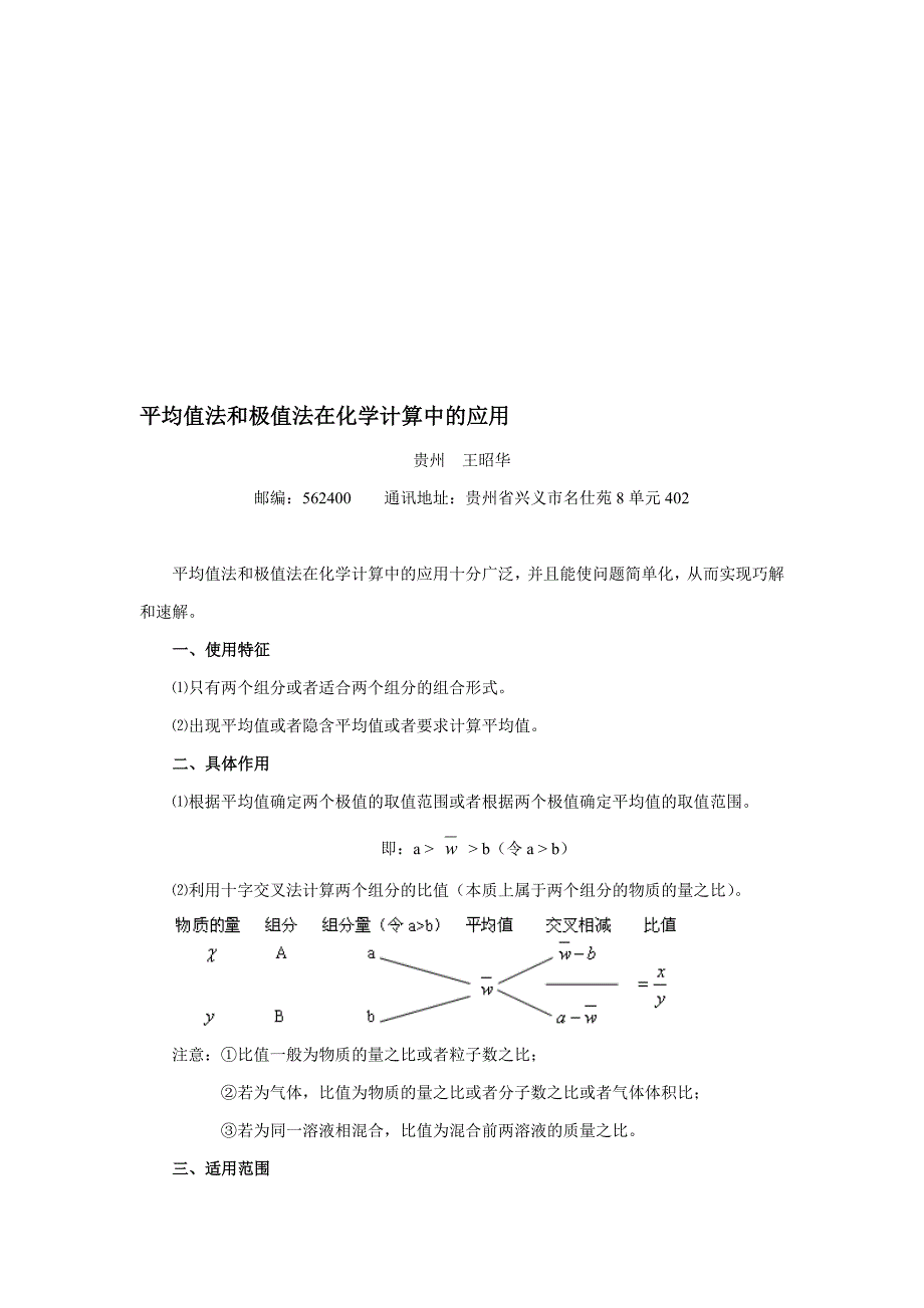 平均值法和极值法在化学计算中的应用_第1页