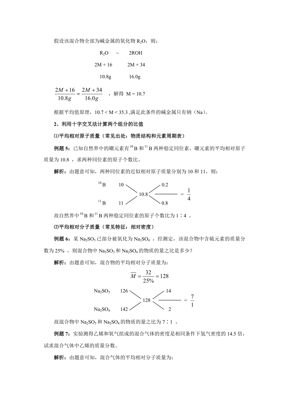 平均值法和极值法在化学计算中的应用_第4页