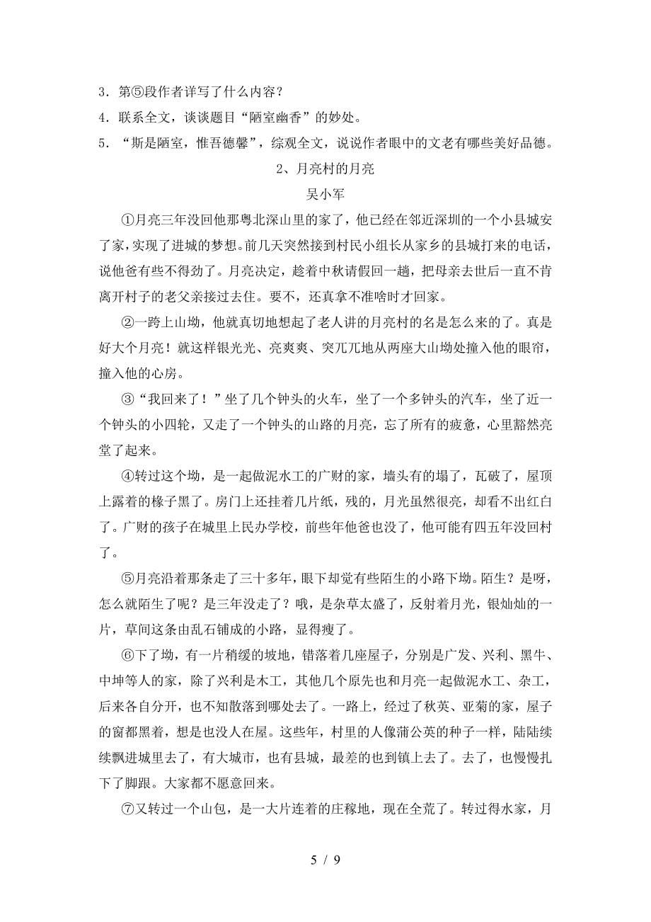 部编版七年级语文下册期中考试卷及参考答案.doc_第5页