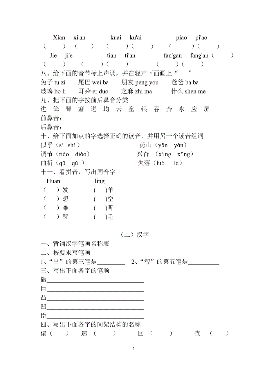 六年级复习资料 (2)_第2页