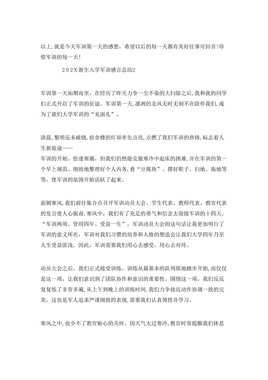 新生入学军训感言总结模板_第2页