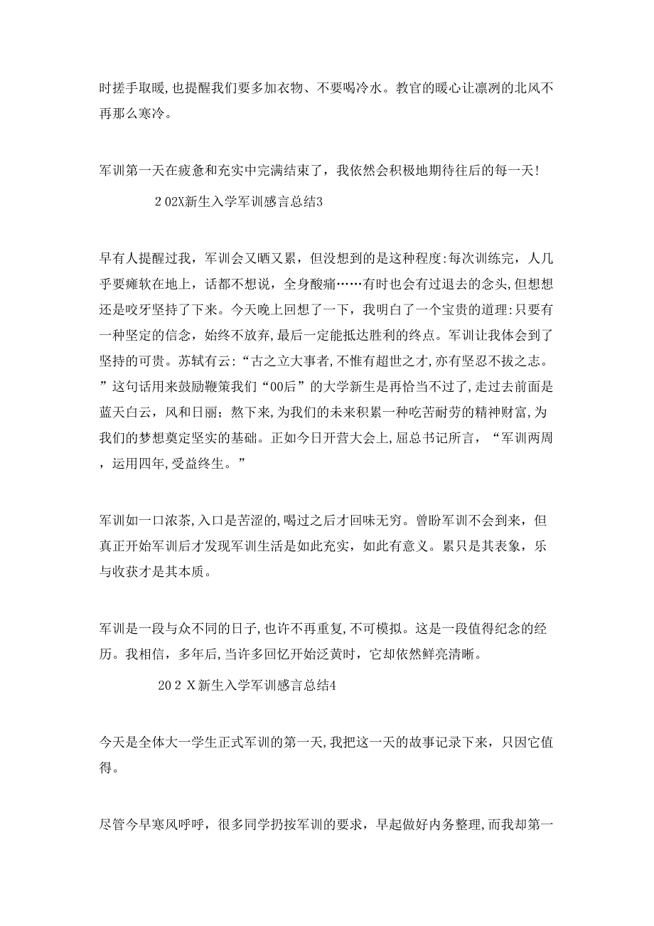 新生入学军训感言总结模板_第3页