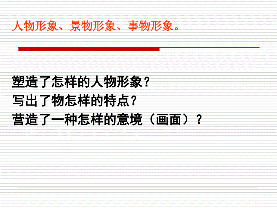 诗歌鉴赏形象专题(校本).ppt_第3页