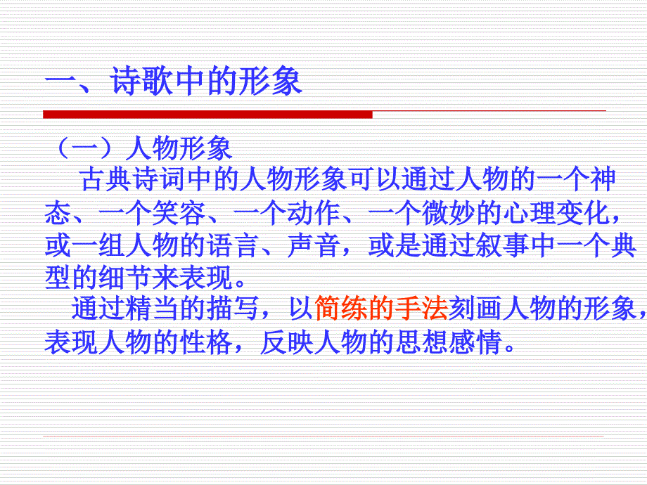 诗歌鉴赏形象专题(校本).ppt_第4页