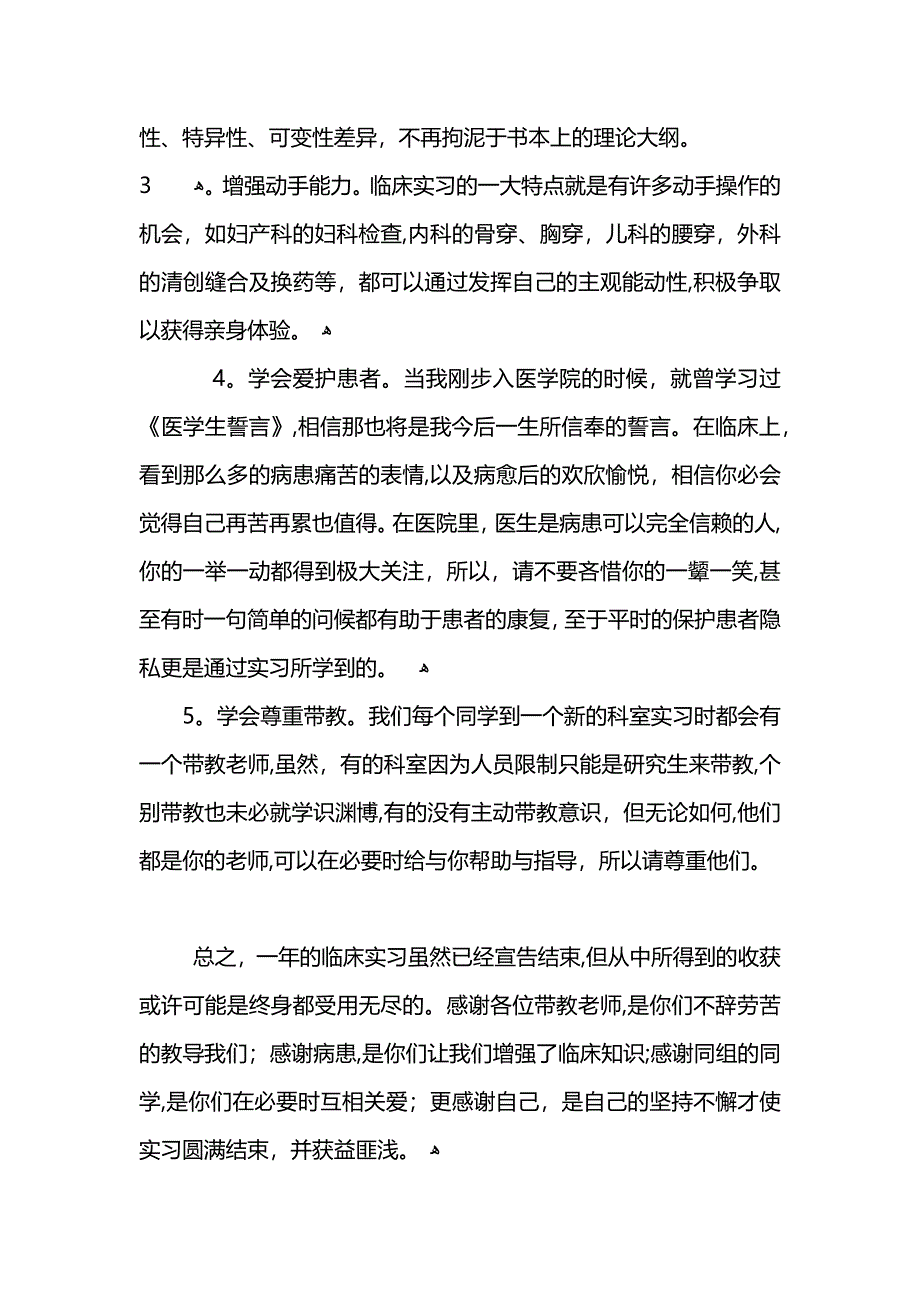 医学生实习小结_第3页