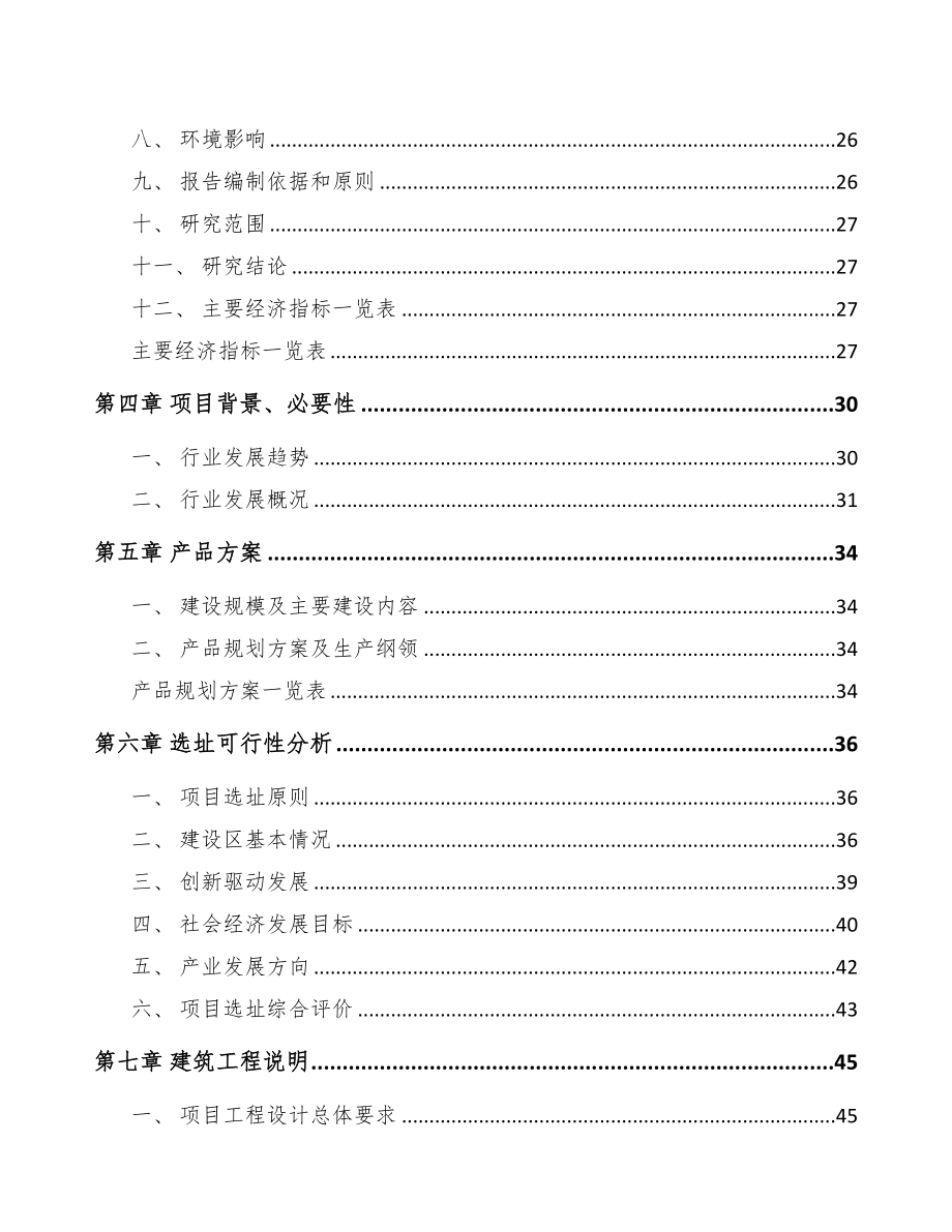 安徽机动车灯具项目可行性研究报告(DOC 90页)_第2页