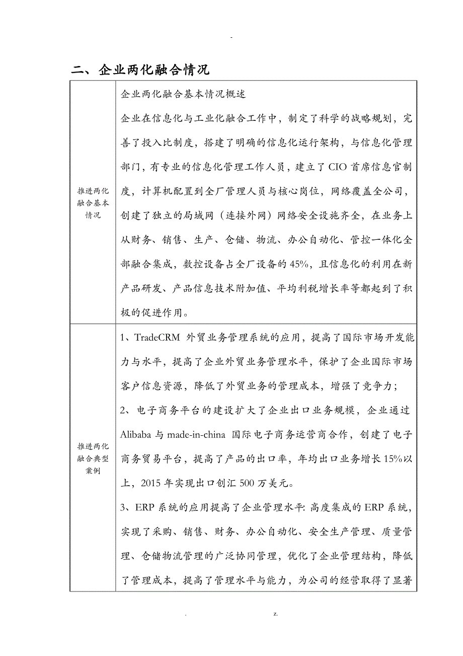 市两化融合示范企业申请报告书_第3页