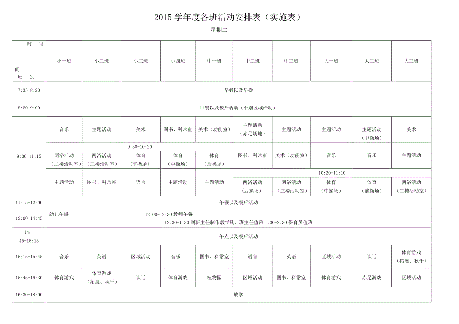 2014学年度各班活动安排表-副本_第2页