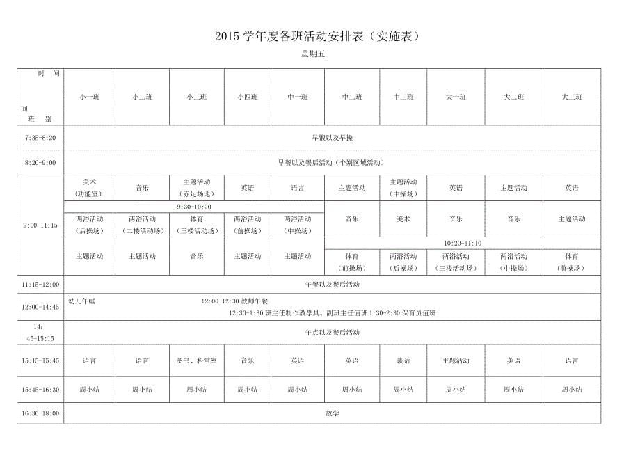 2014学年度各班活动安排表-副本_第5页