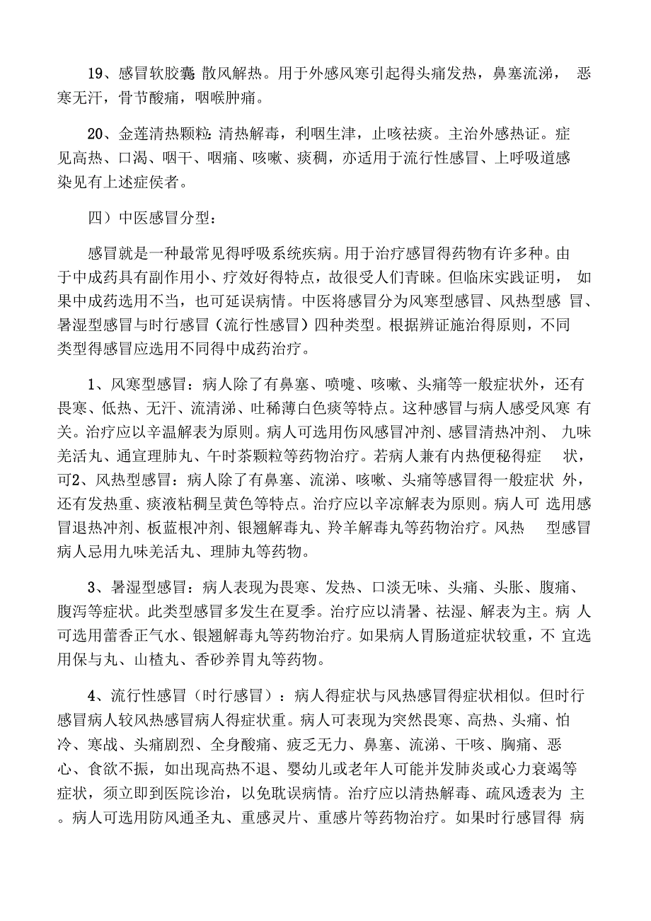 常见病用药指导_第4页