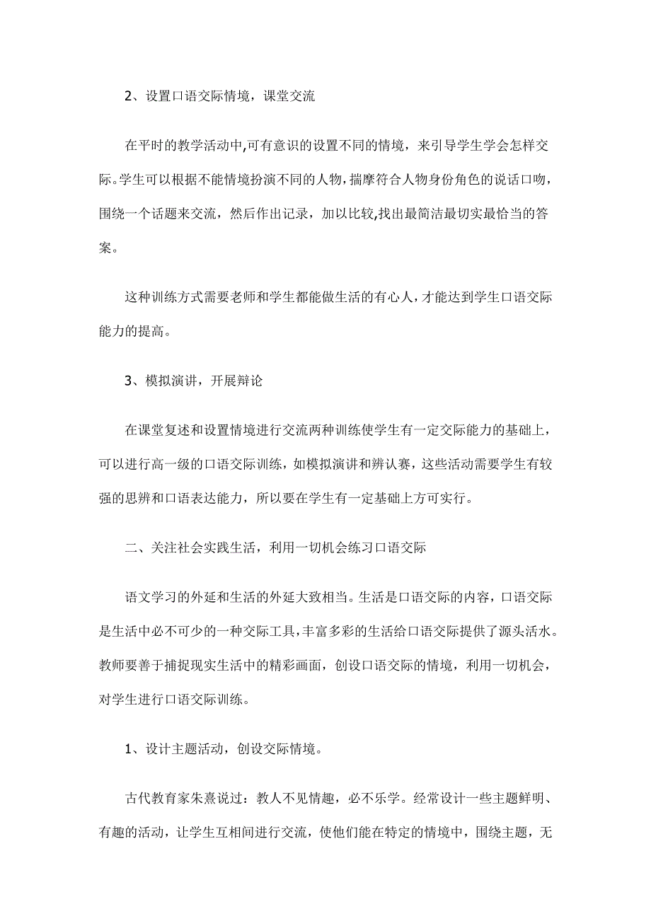 爱你在心口难开.doc_第3页