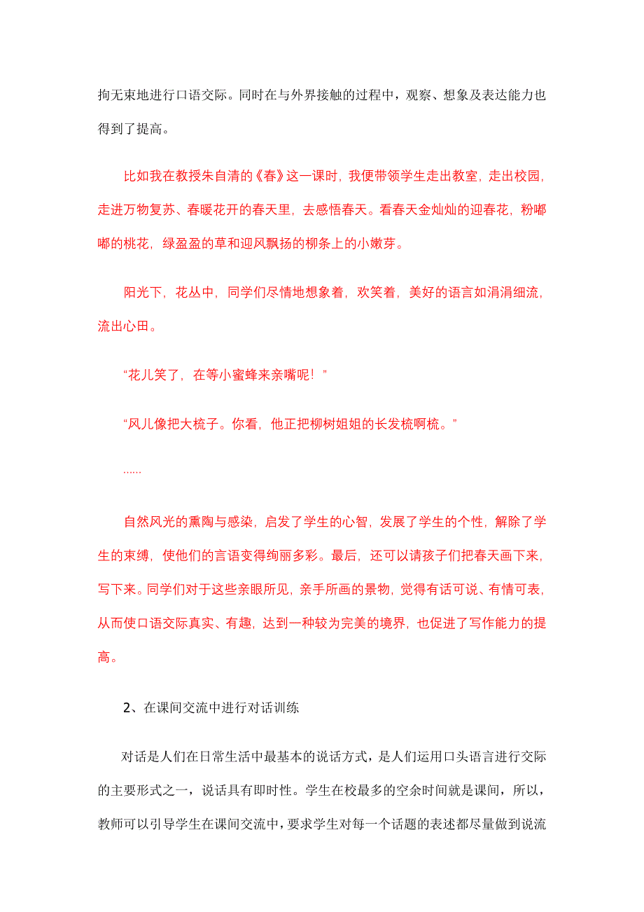 爱你在心口难开.doc_第4页