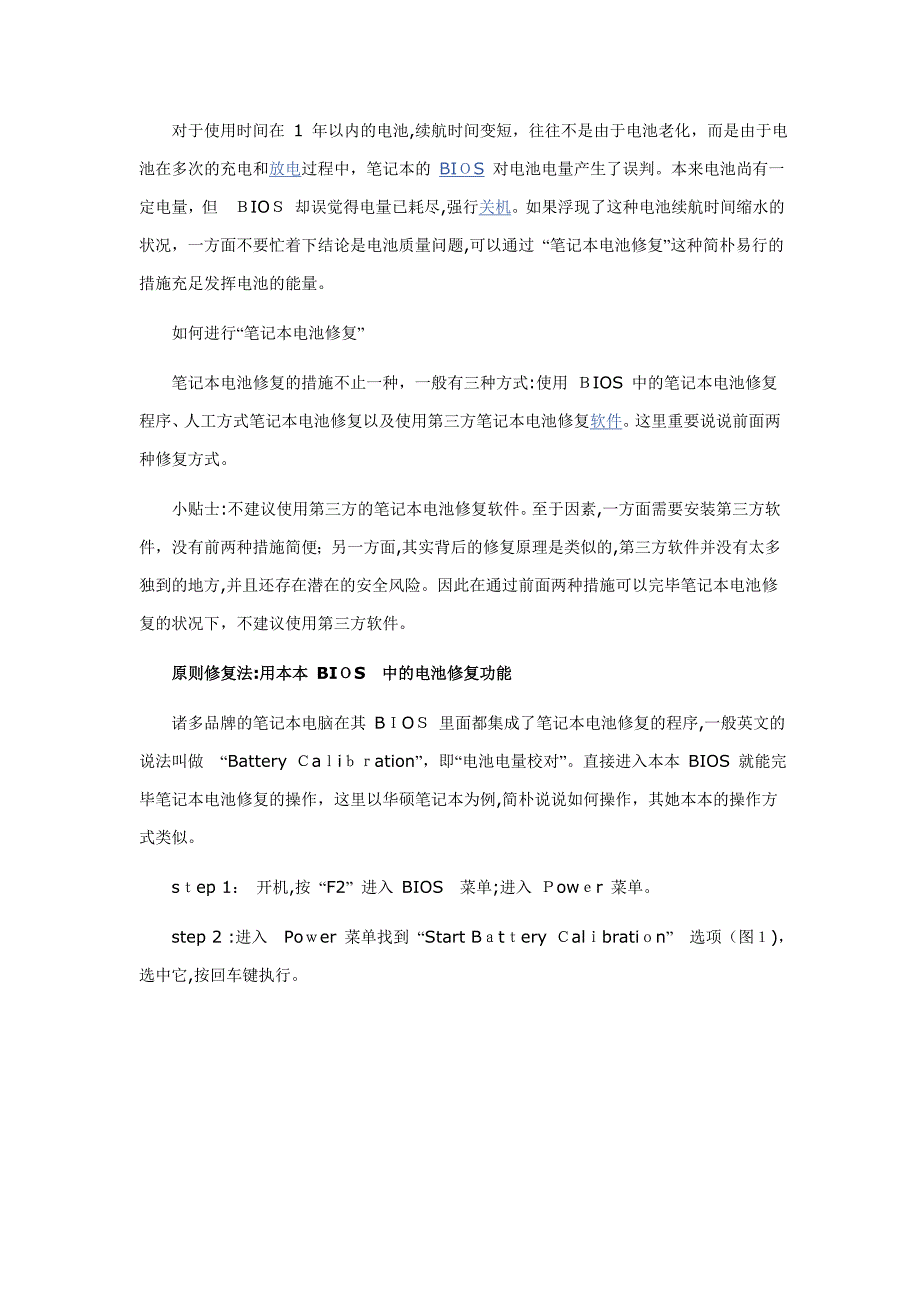 笔记本电池修复与校正方法_第2页