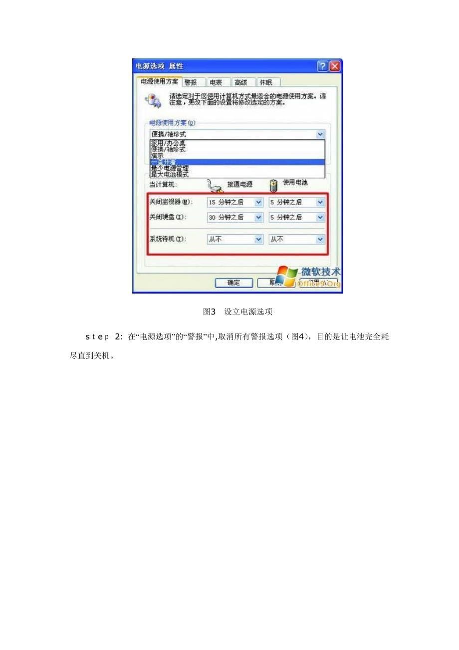 笔记本电池修复与校正方法_第5页