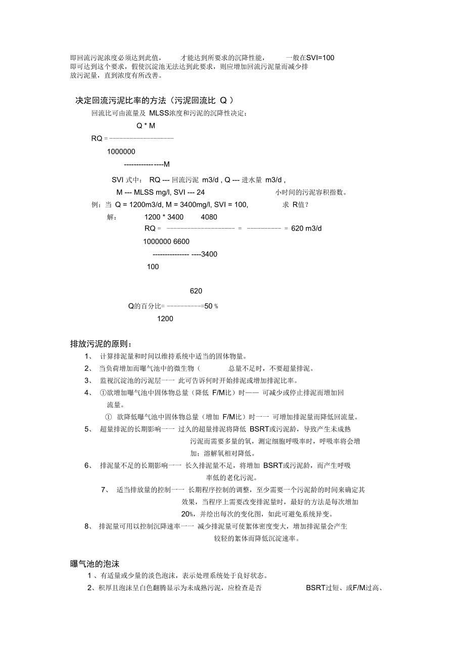 最新活性污泥运行的基础知识_第5页