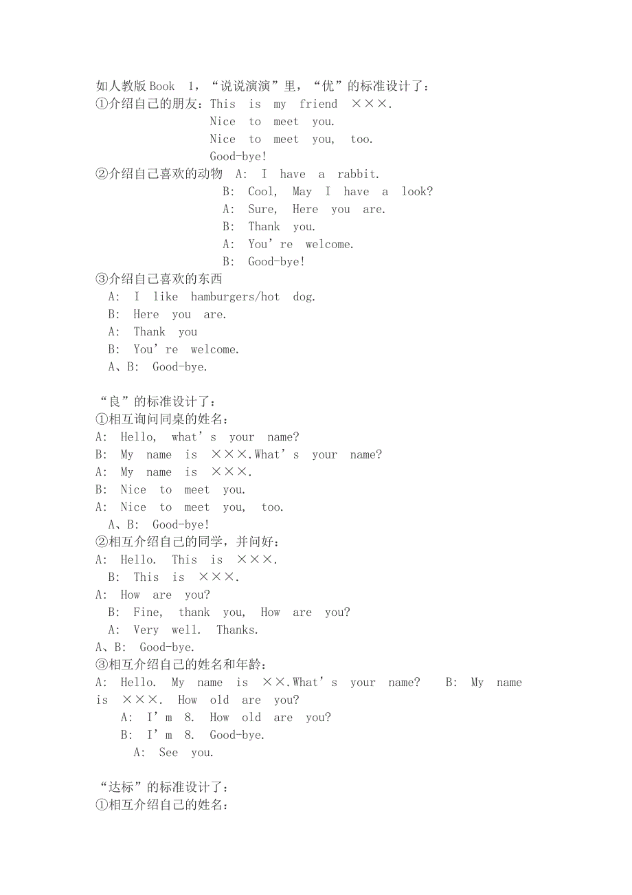 浅谈小学英语教学评价的方法与策略.doc_第3页