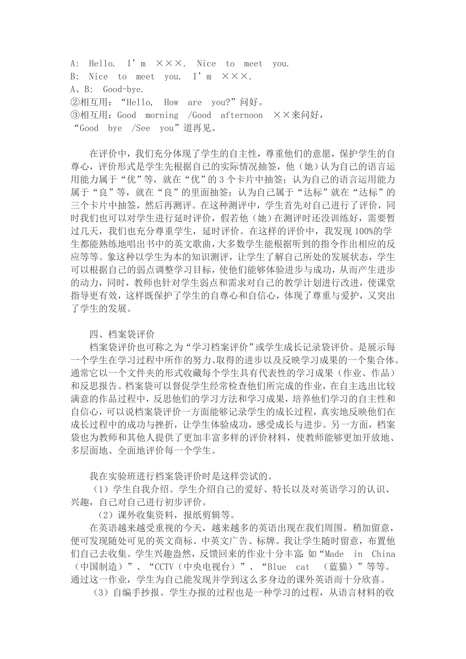 浅谈小学英语教学评价的方法与策略.doc_第4页