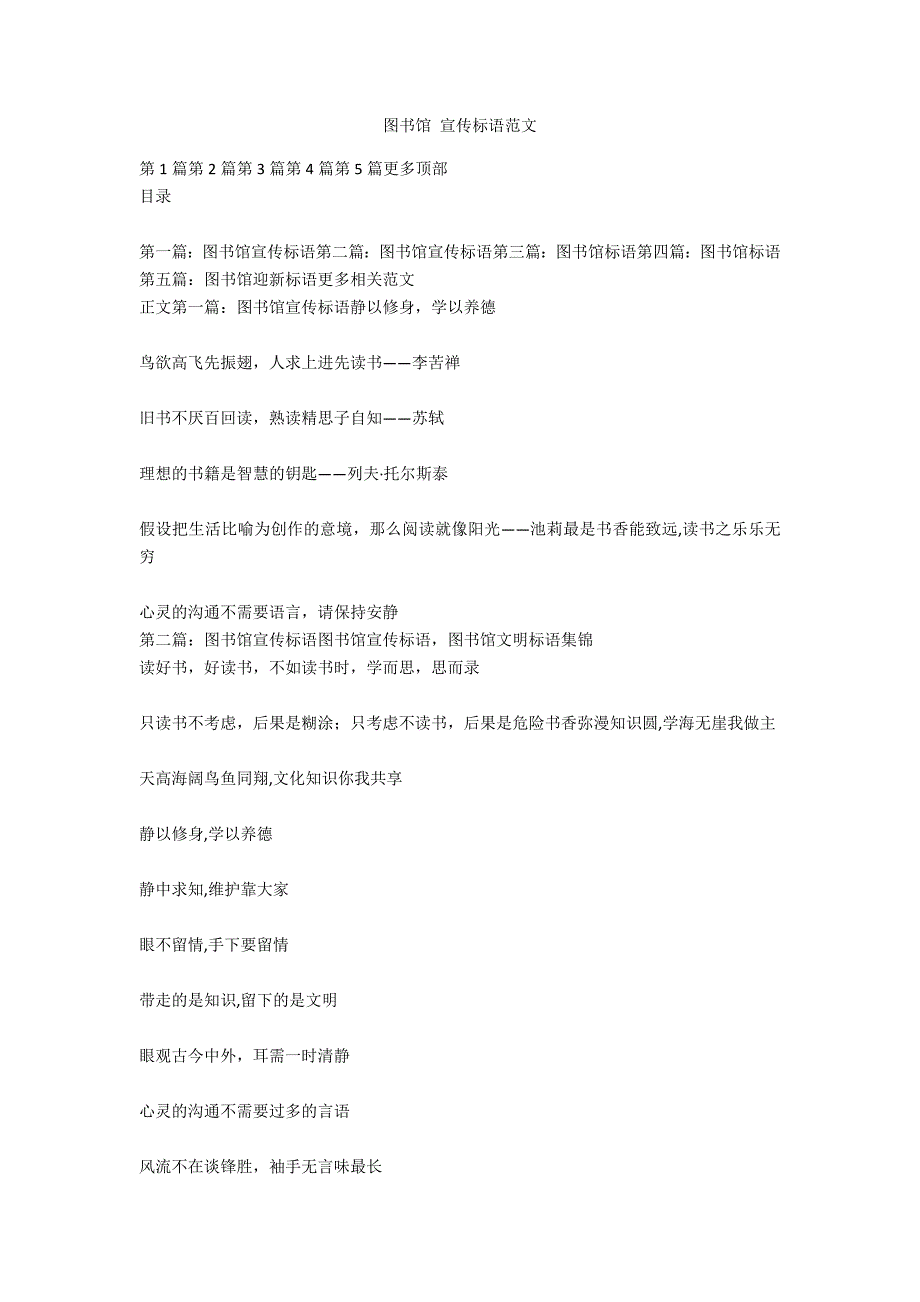 图书馆 宣传标语范文_第1页