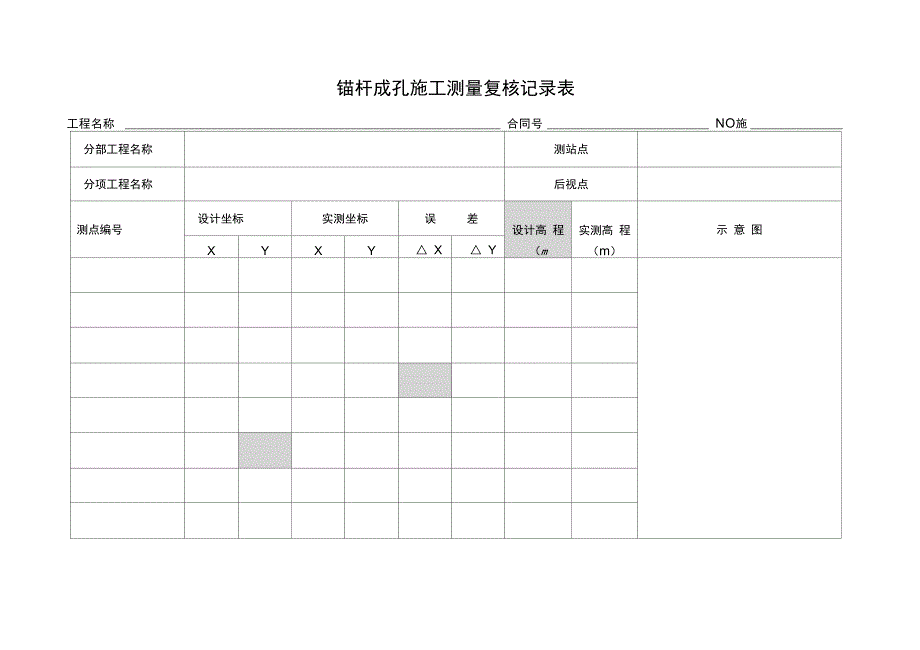 主动防护网分项工程技术_第4页